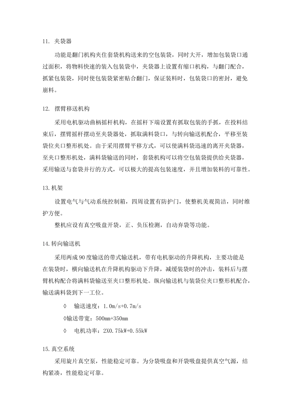 全自动包装码垛技术资料_第3页