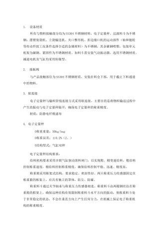 全自动包装码垛技术资料