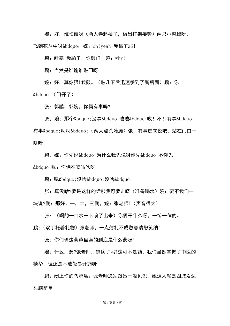 四人校园小品剧本2022_第2页