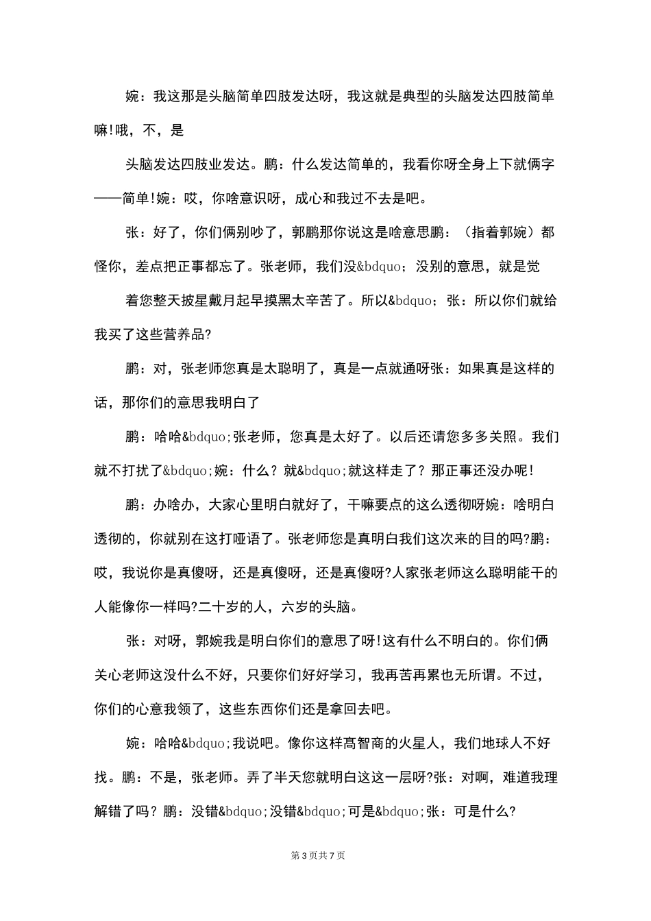 四人校园小品剧本2022_第3页