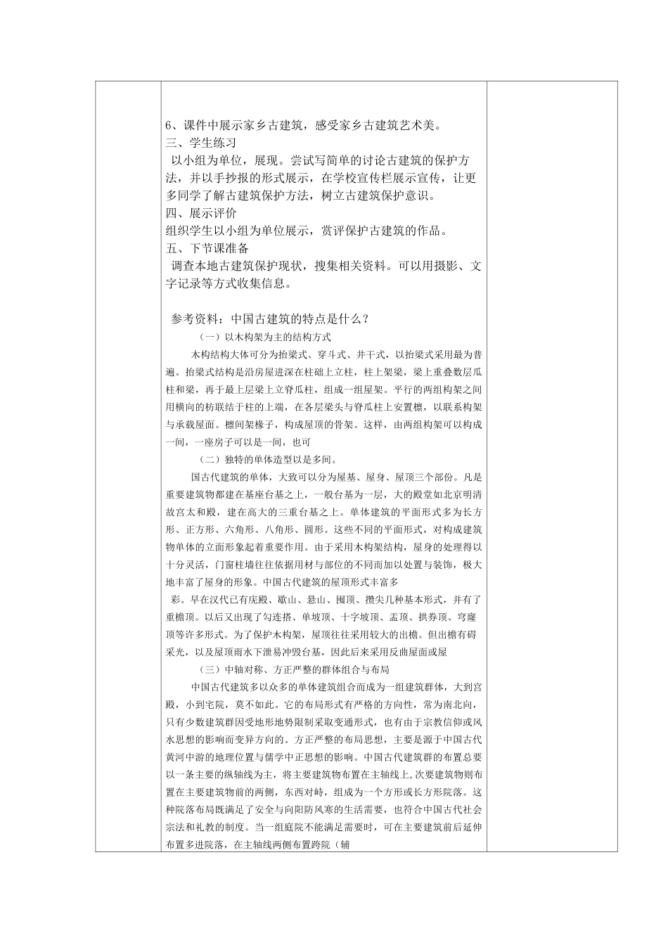 人教小学美术六上《古建筑的保护》教案_第2页