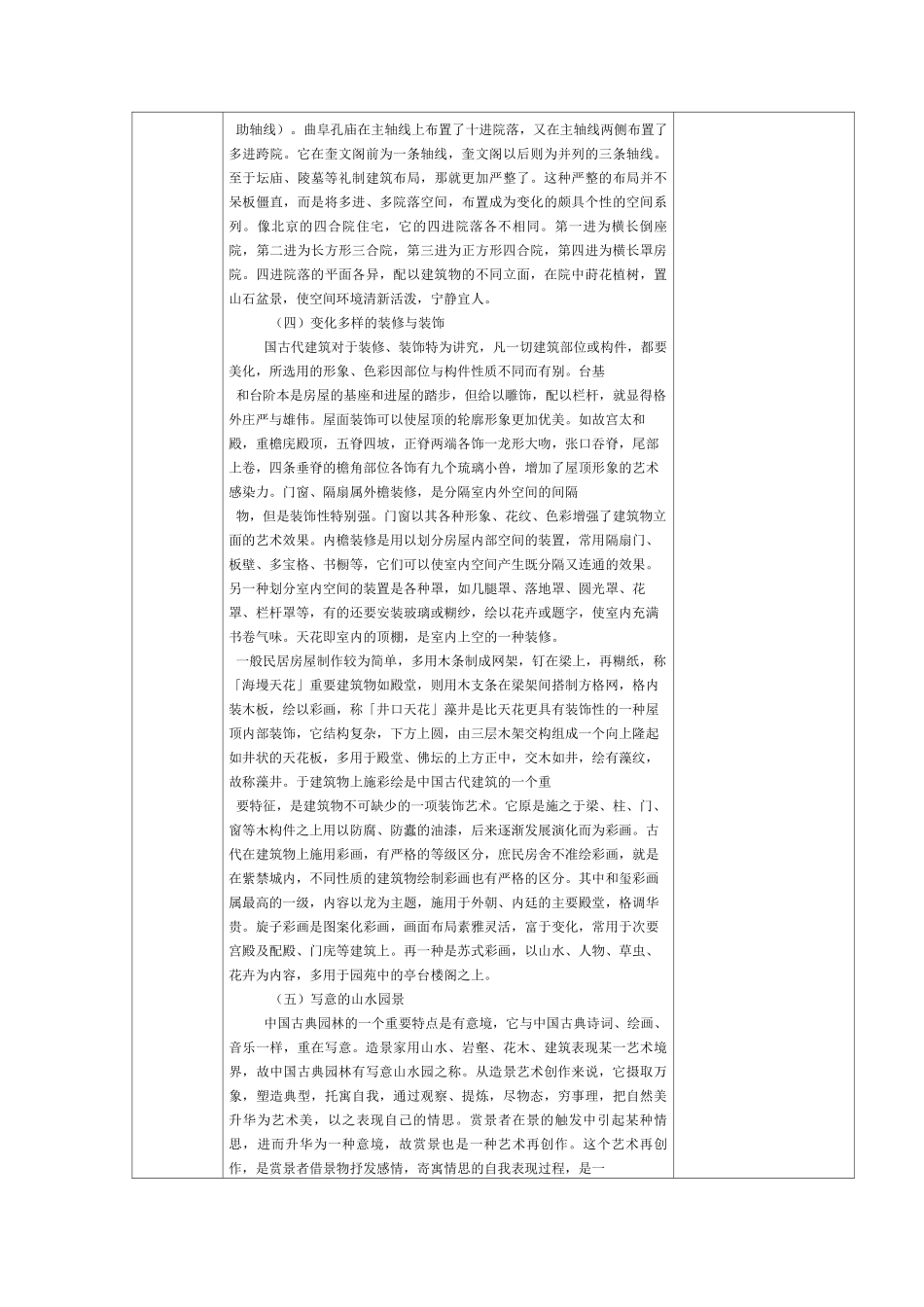 人教小学美术六上《古建筑的保护》教案_第3页