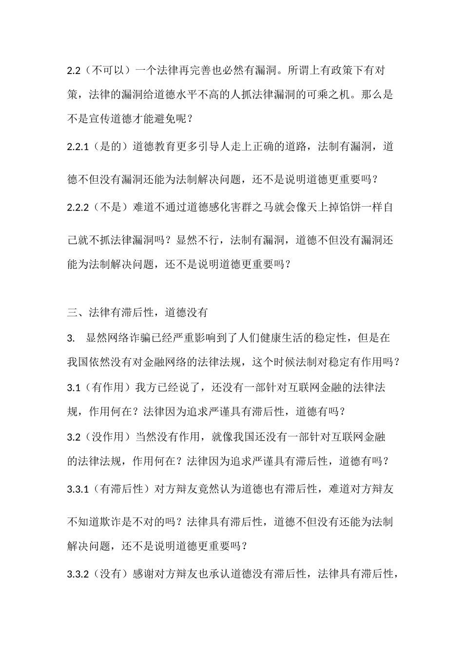 社会秩序的维持主要靠道德——攻守(二三辩)_第2页