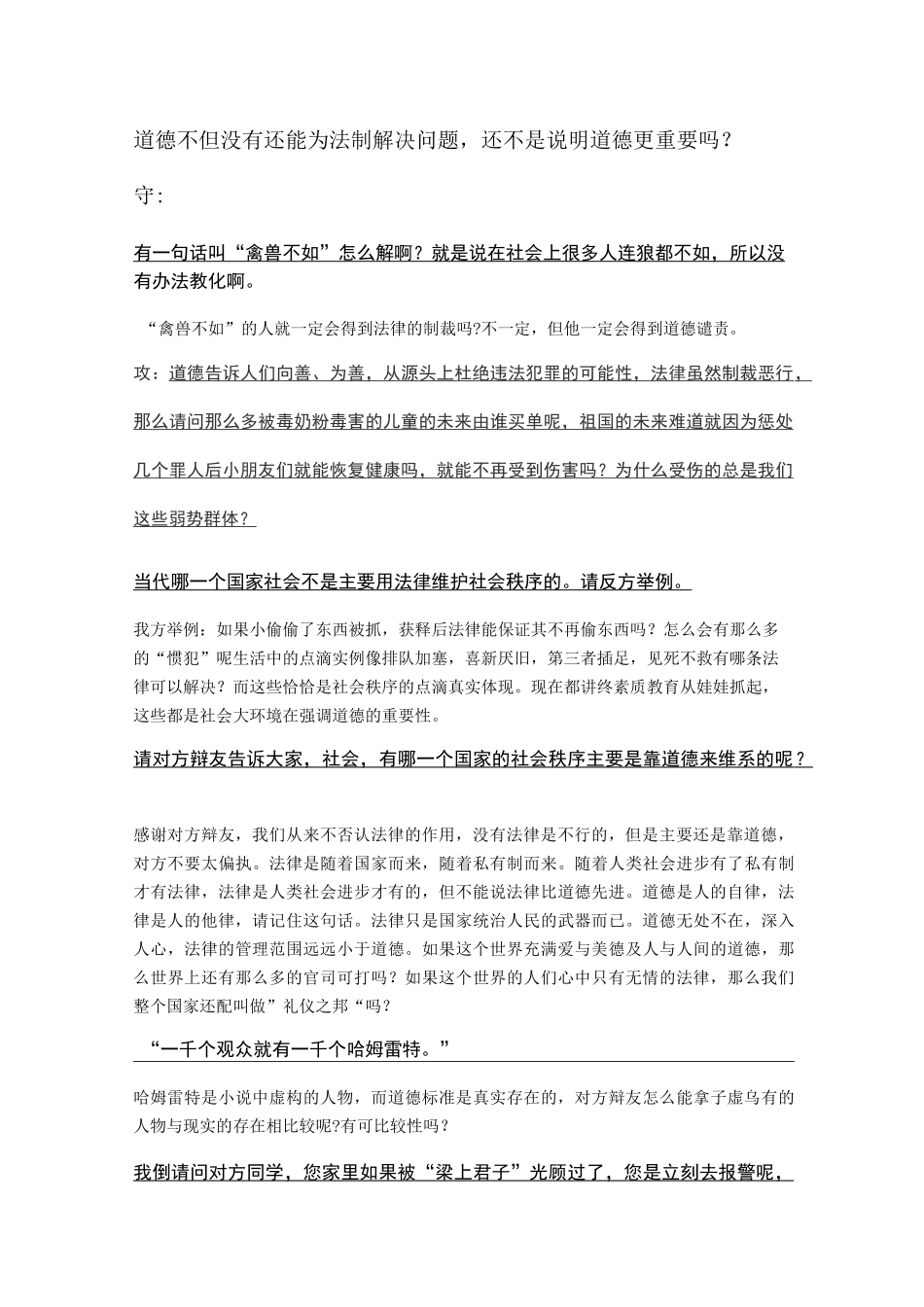 社会秩序的维持主要靠道德——攻守(二三辩)_第3页