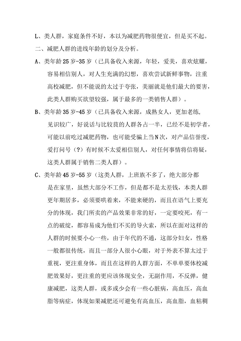 减肥话术,及销售理念_第2页