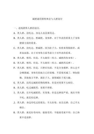 减肥话术,及销售理念