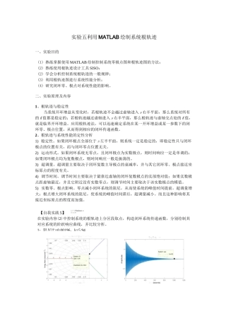 自动控制原理实验五 利用MATLAB绘制系统根轨迹