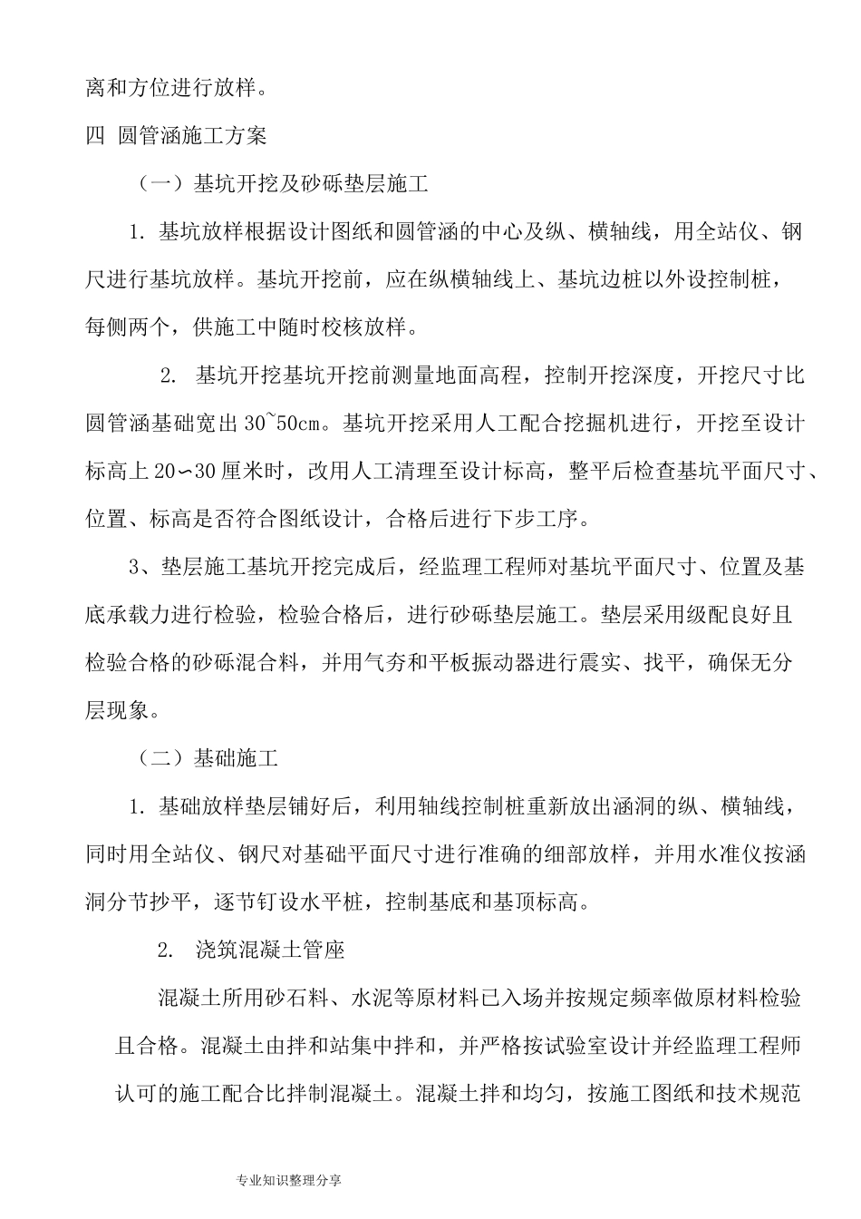 钢筋混凝土圆管涵、的施工方案_第2页