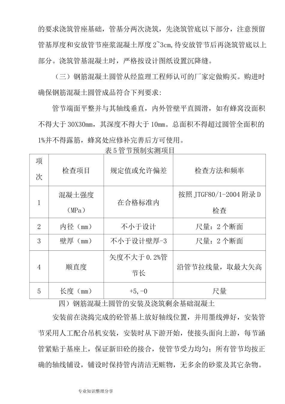 钢筋混凝土圆管涵、的施工方案_第3页