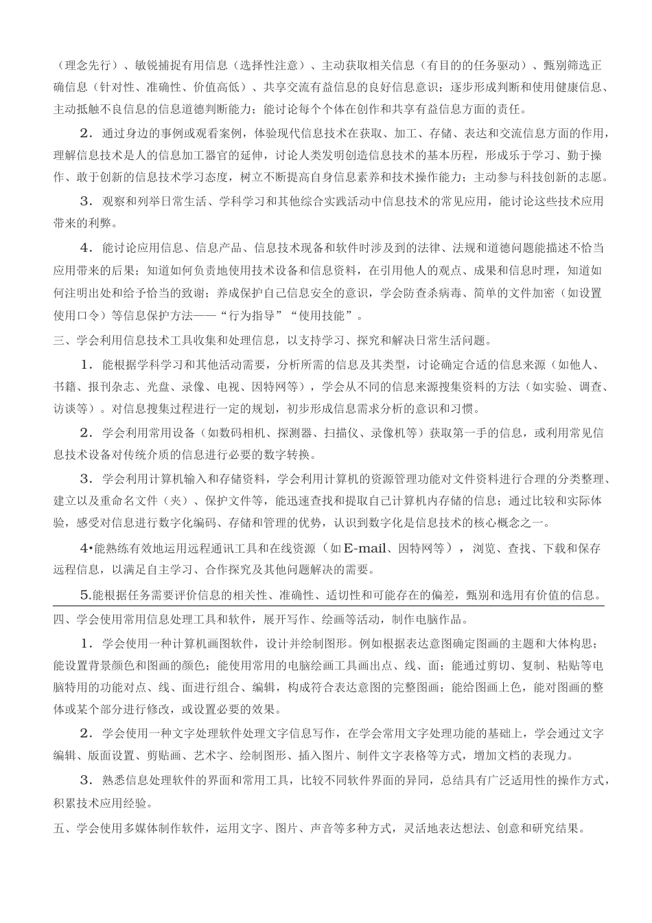 信息技术新课程标准_第3页