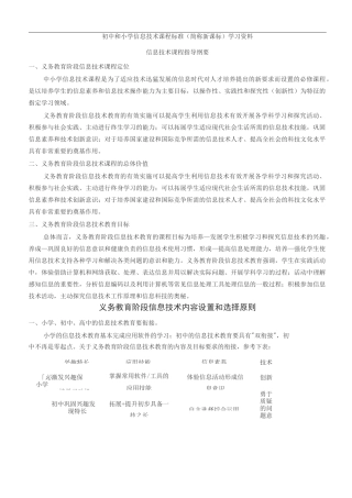 信息技术新课程标准