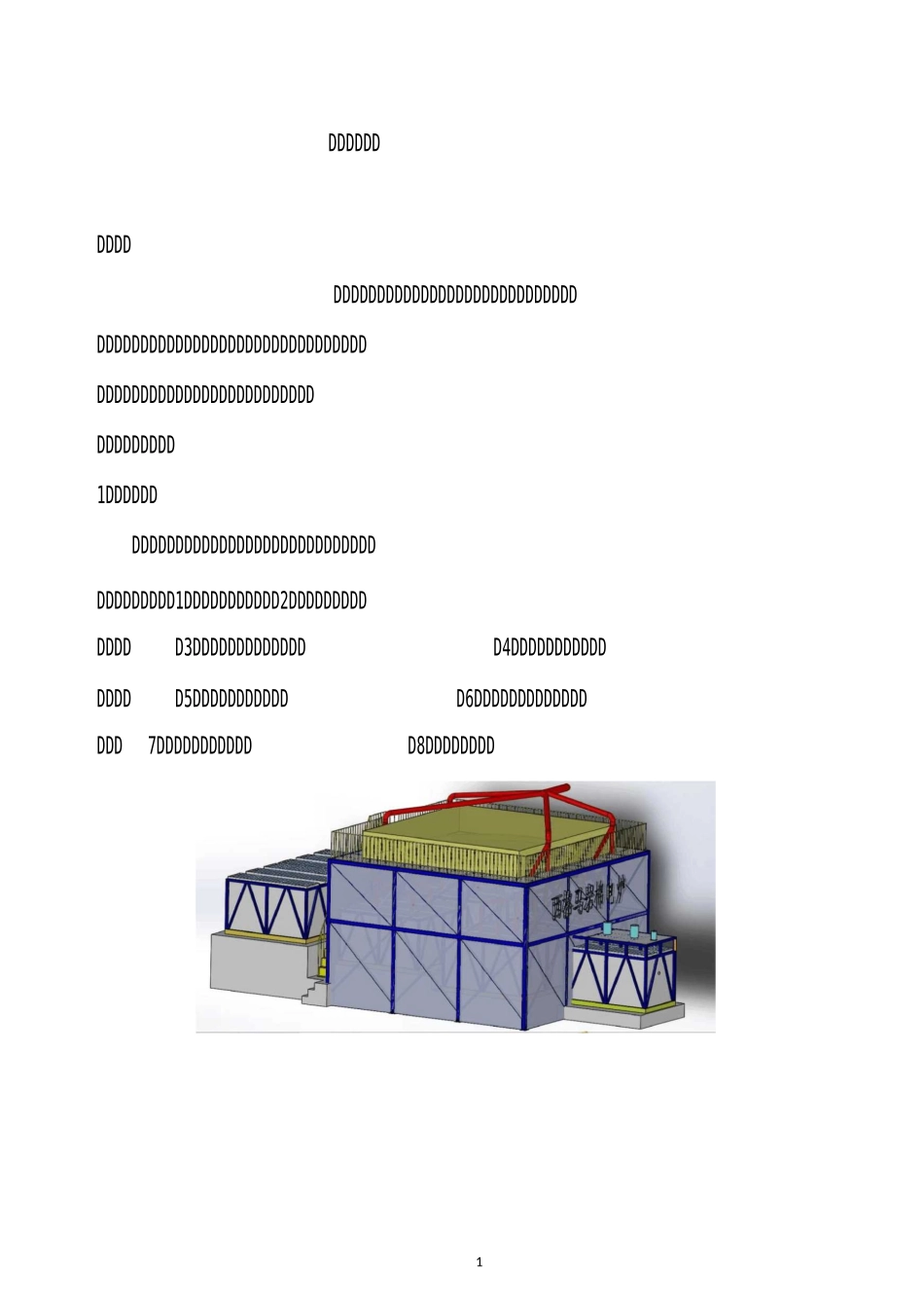 岩棉电炉标准格式_第1页