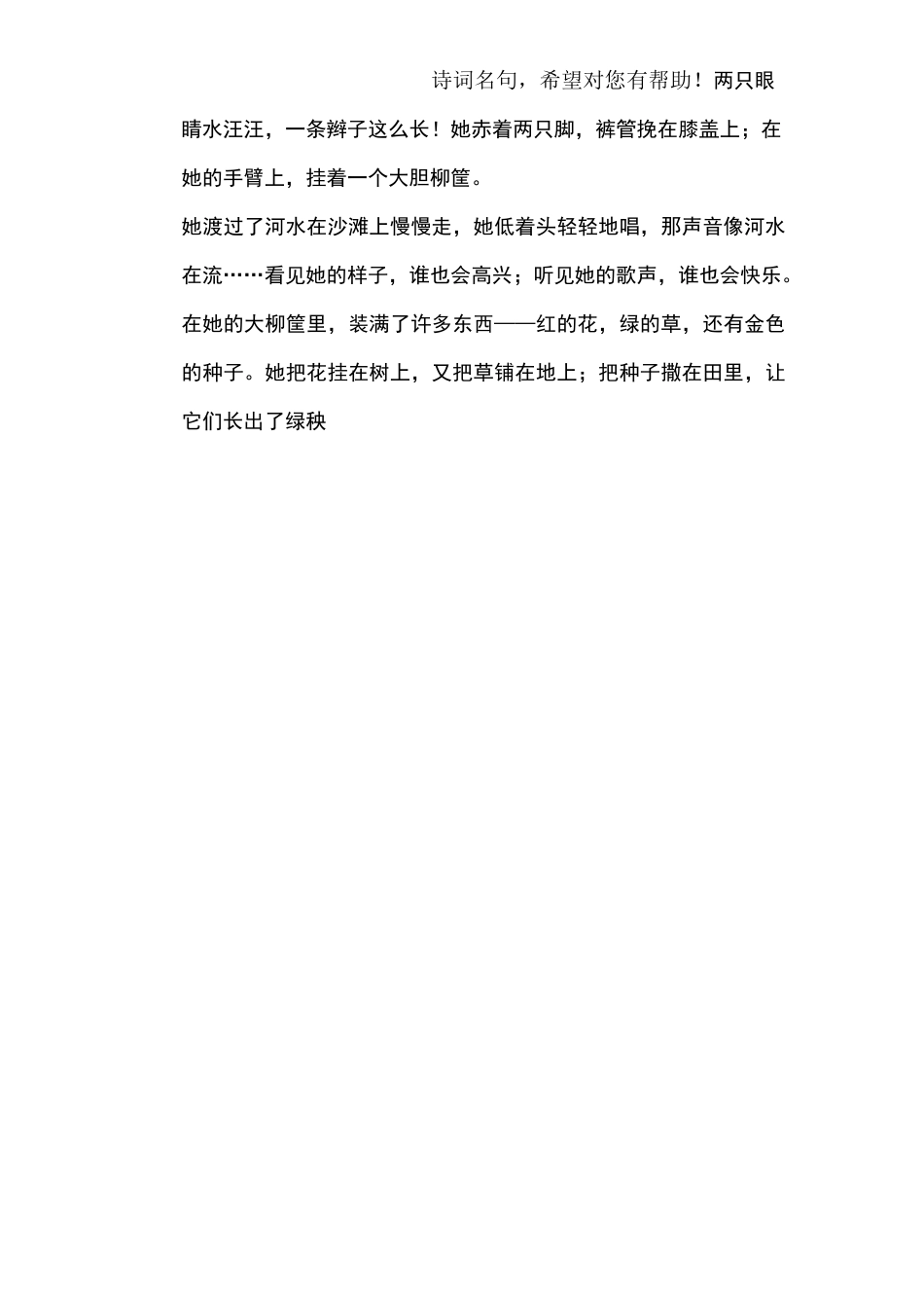 描写春天的现代诗歌_第2页