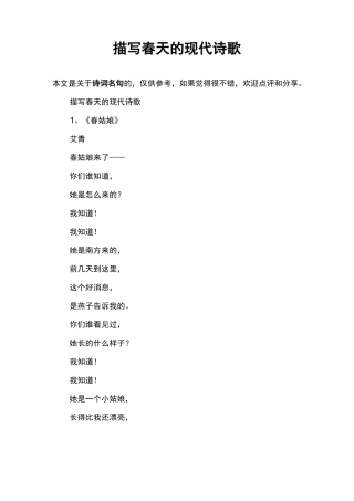 描写春天的现代诗歌