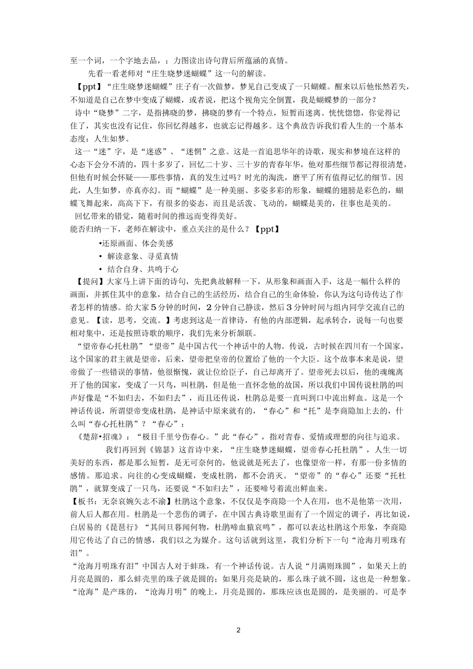 【高中语文】《锦瑟》教学设计_第2页