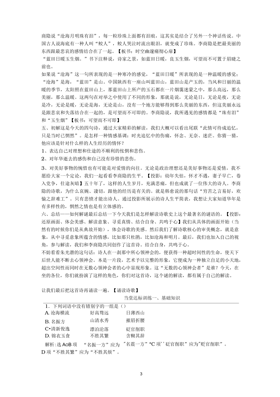 【高中语文】《锦瑟》教学设计_第3页