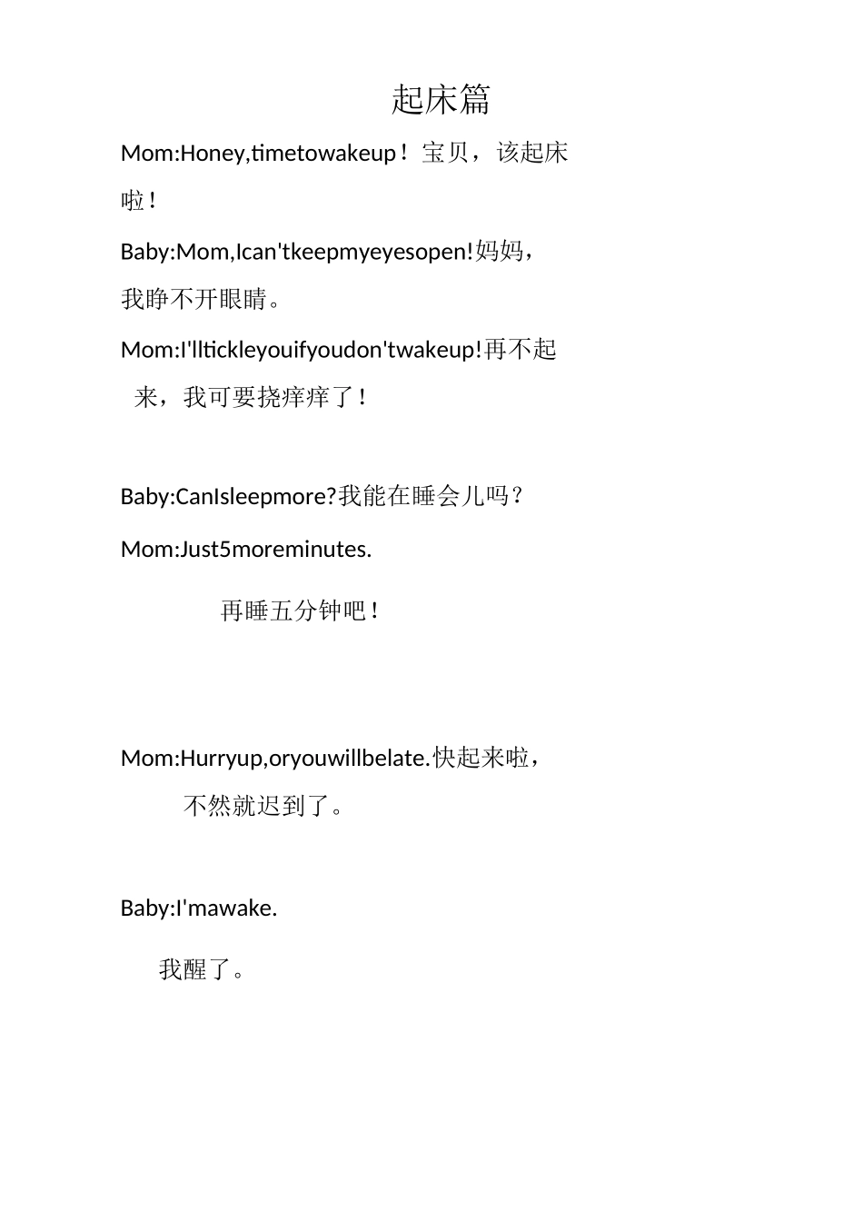 日常亲子对话_第1页