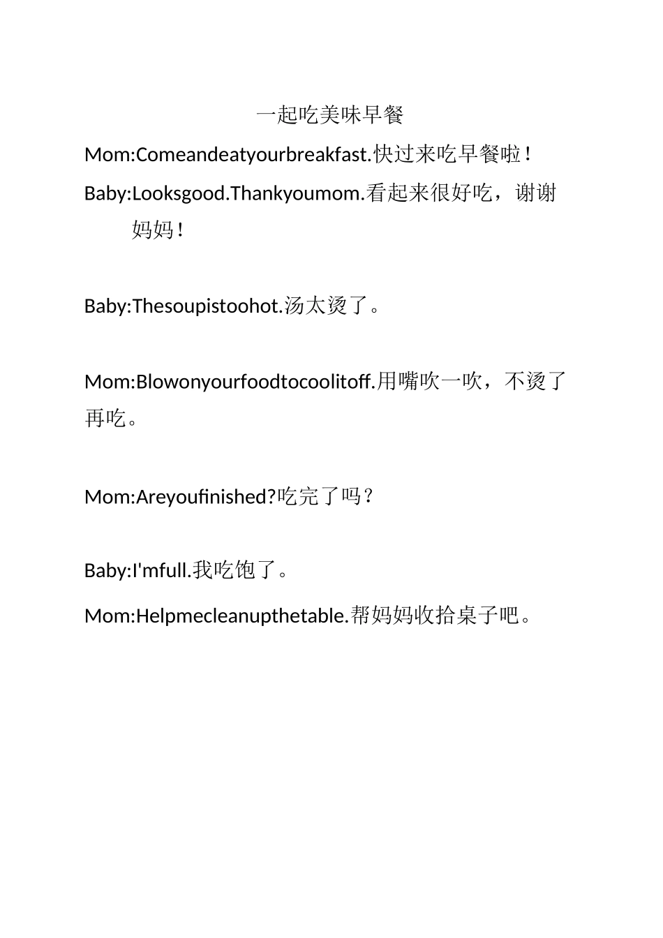 日常亲子对话_第3页