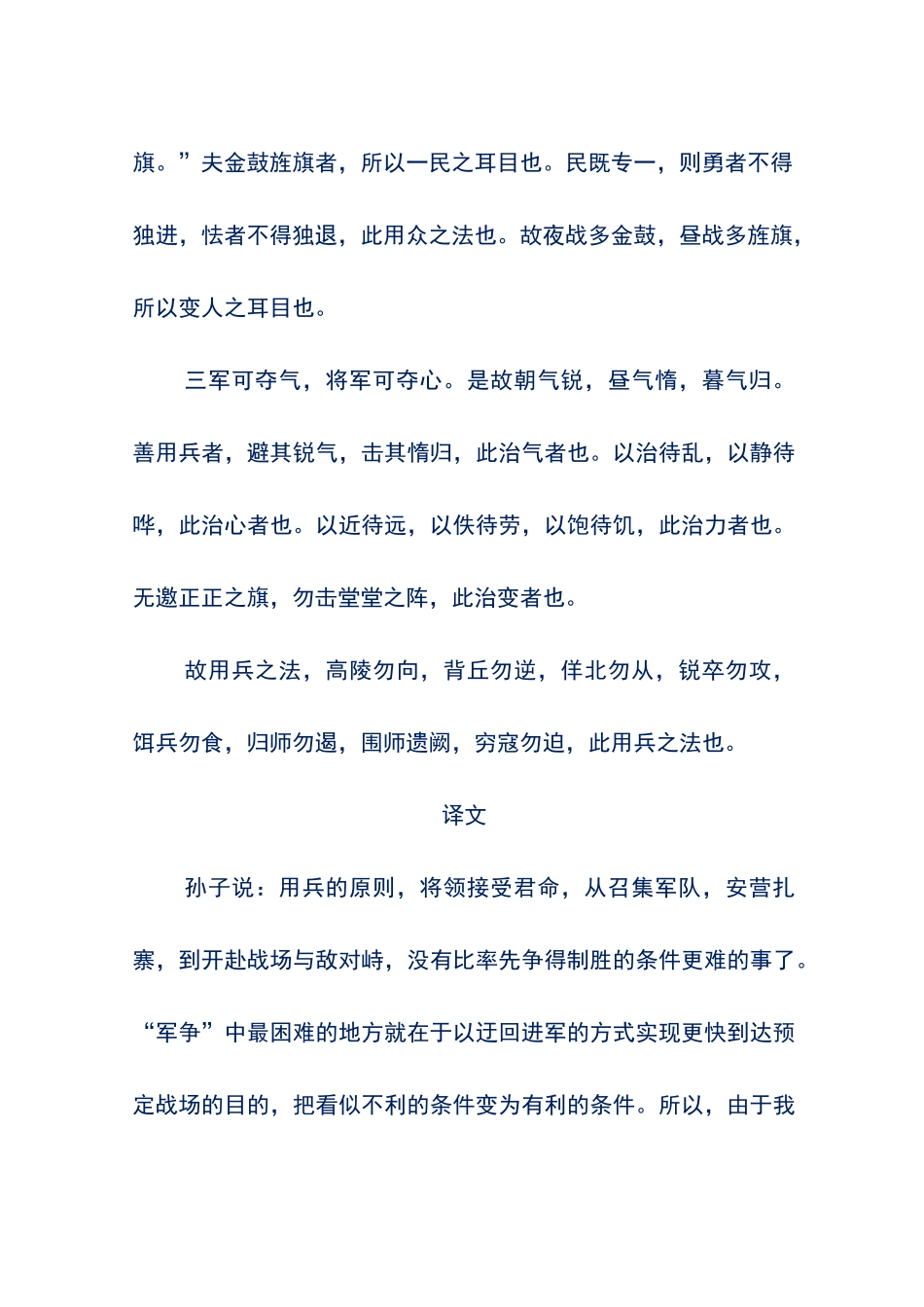 文言文翻译-孙子兵法-军争篇_第2页