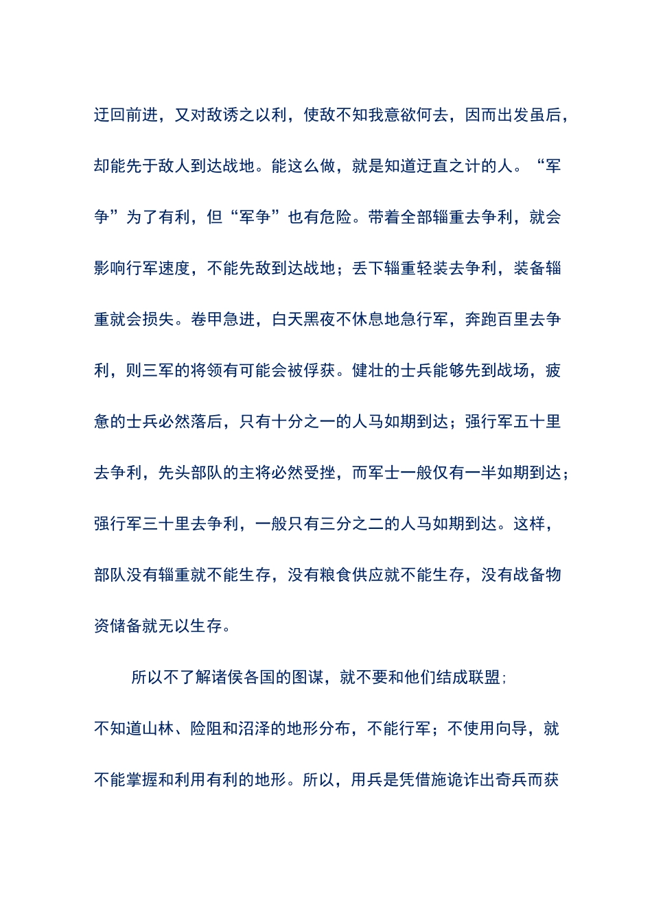 文言文翻译-孙子兵法-军争篇_第3页