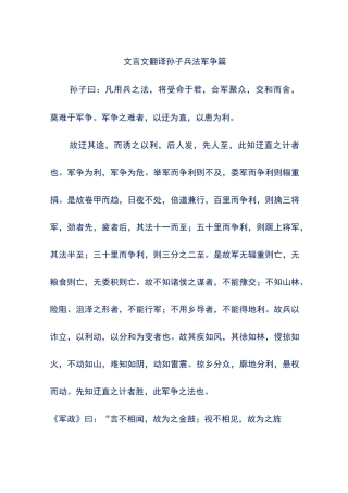 文言文翻译-孙子兵法-军争篇