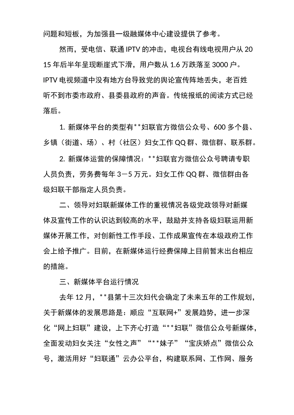 某县融媒体中心建设情况专题调研报告_第2页