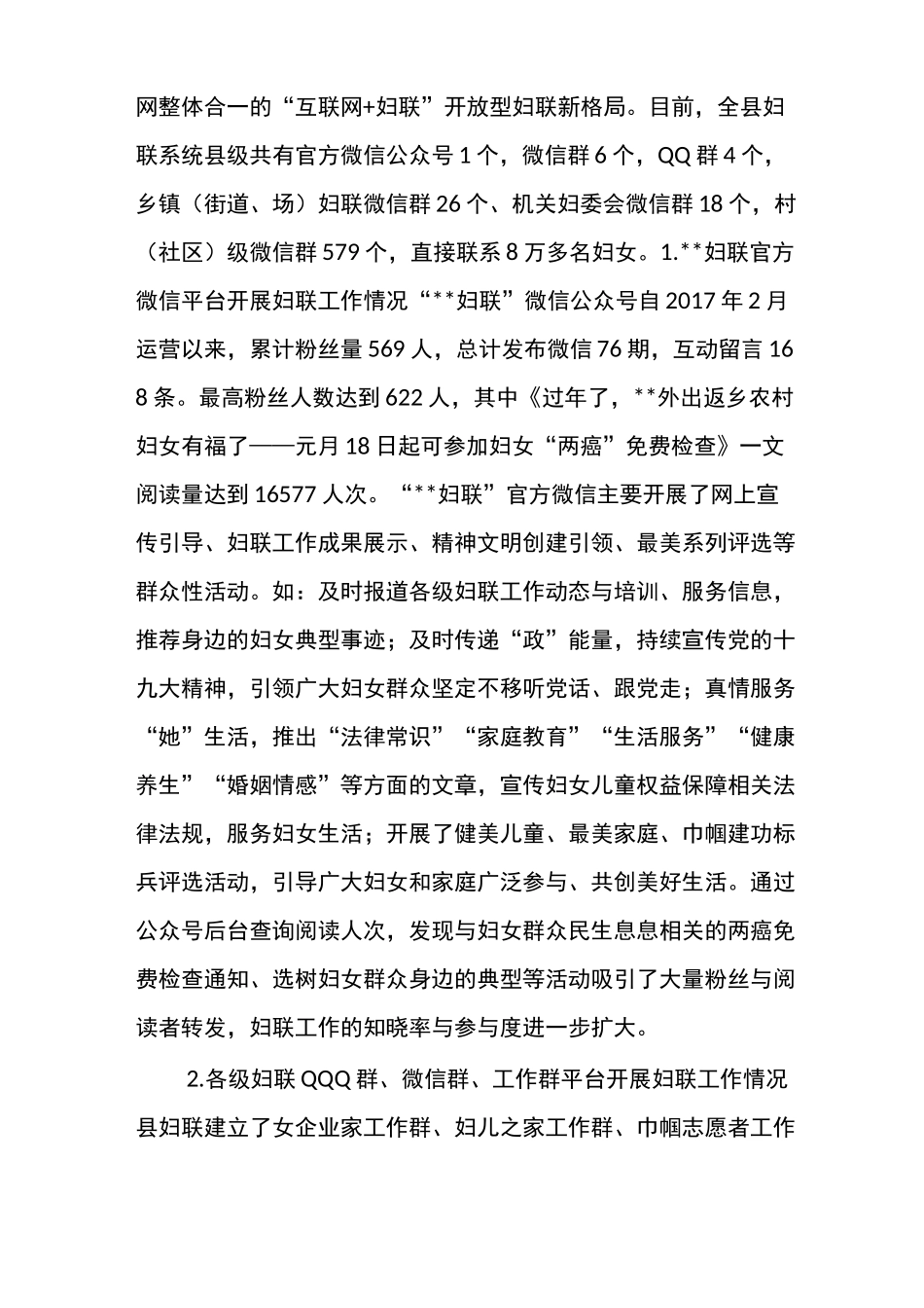 某县融媒体中心建设情况专题调研报告_第3页