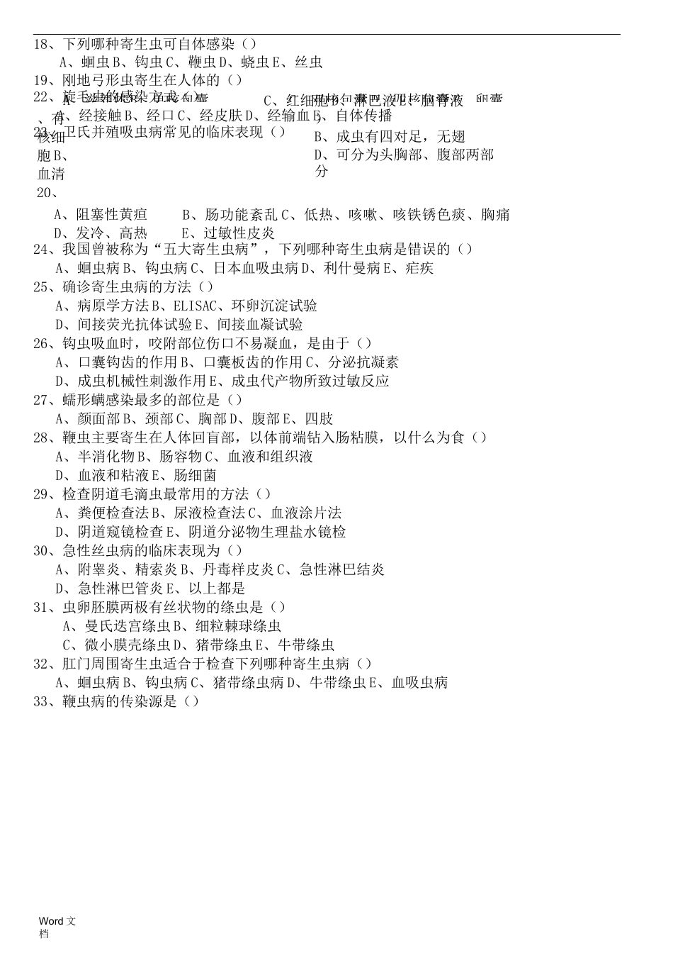 临床寄生虫学和寄生虫检验复习资料_第2页