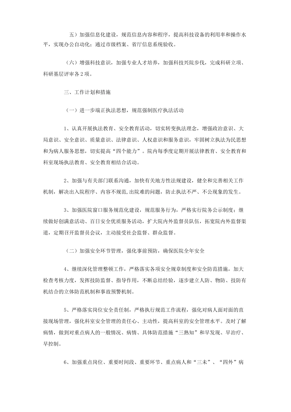 医院后勤工作计划_第2页