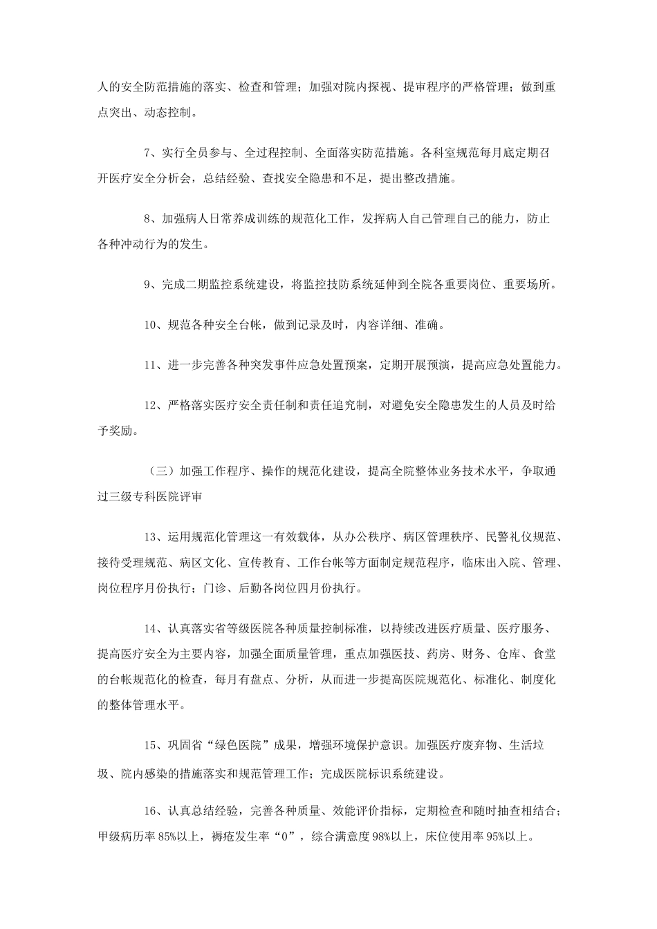 医院后勤工作计划_第3页