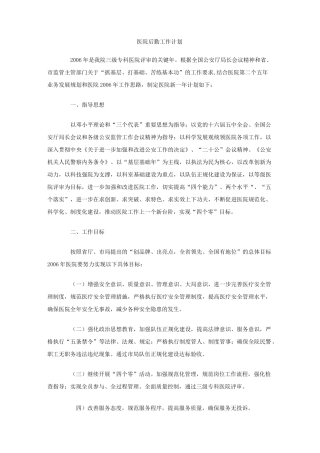 医院后勤工作计划