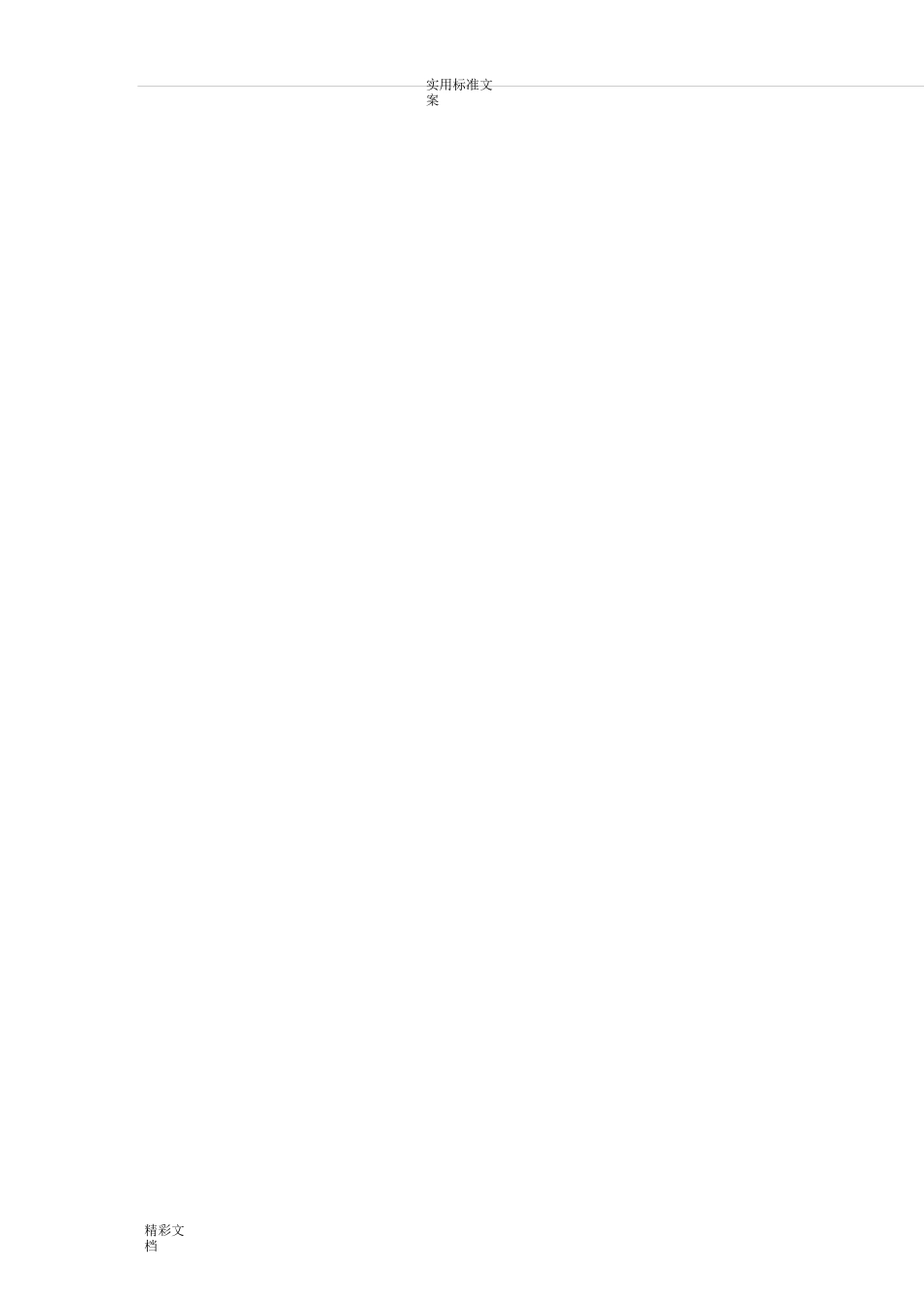 班主任的工作的职责与工作的常规_第2页