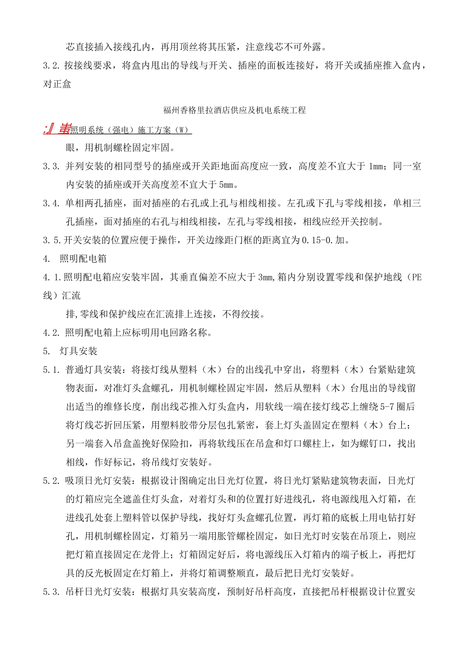 照明系统施工方案_第2页