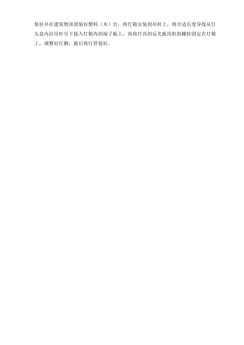 照明系统施工方案_第3页