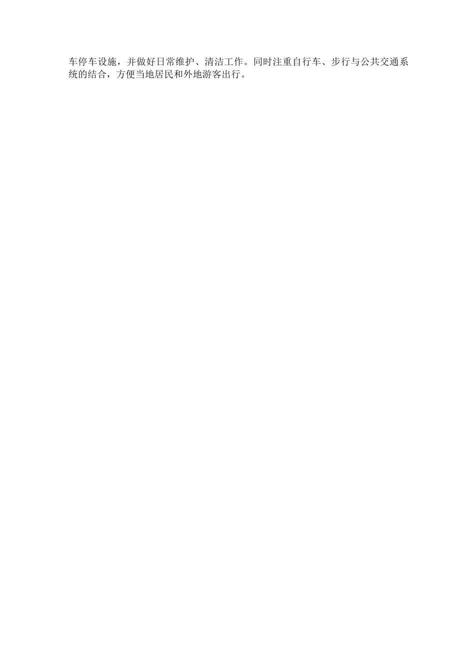 国内外交通组织现状介绍_第3页