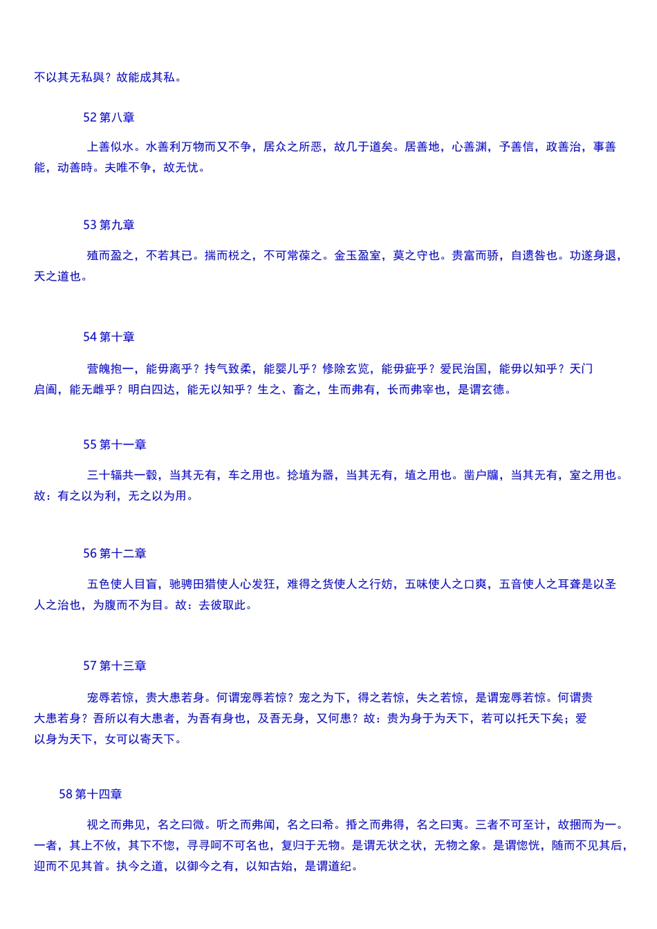 道德经帛书+楚简_第2页