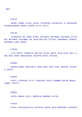 道德经帛书+楚简