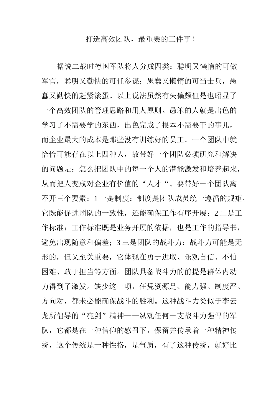 打造高效团队,最重要的三件事!_第1页