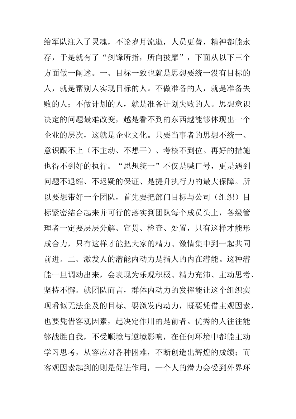 打造高效团队,最重要的三件事!_第2页