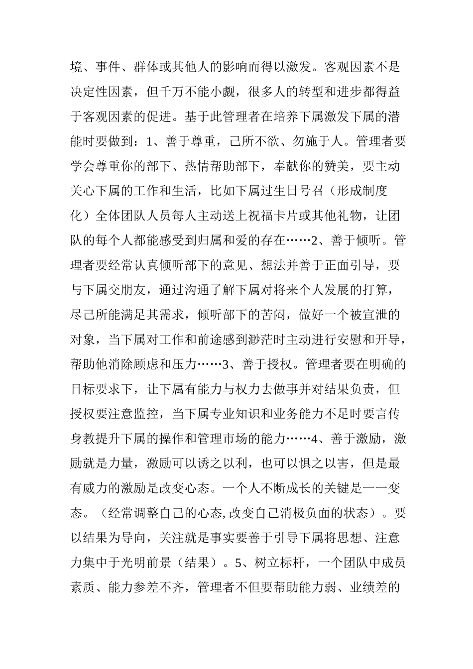 打造高效团队,最重要的三件事!_第3页