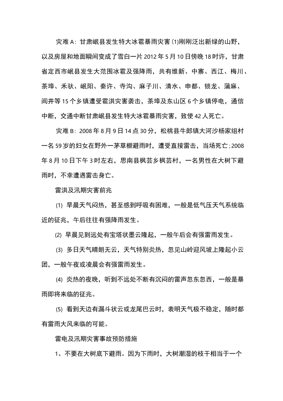 小学生防洪防汛的主题班会_第2页