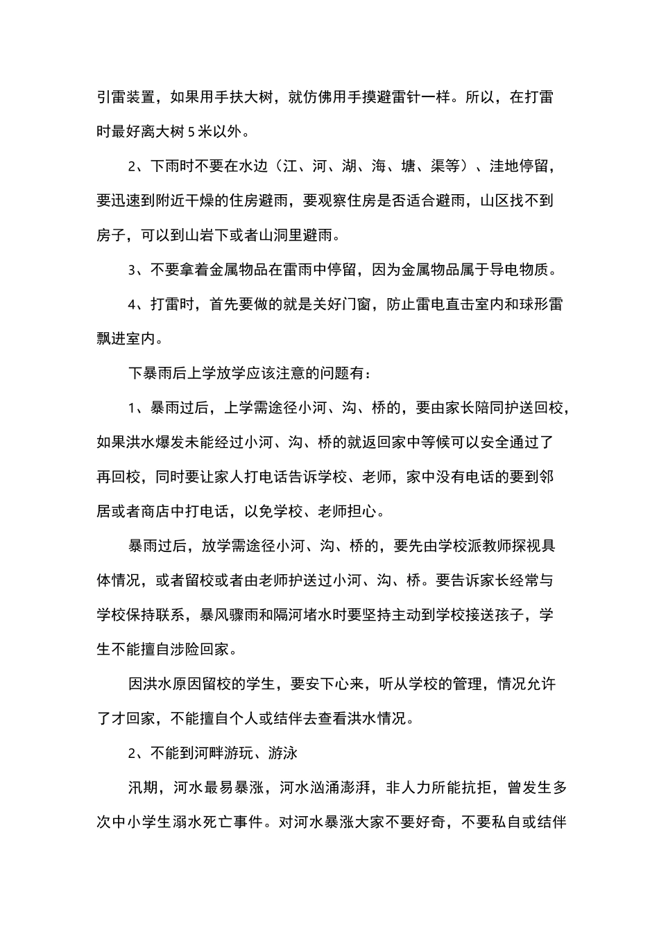 小学生防洪防汛的主题班会_第3页