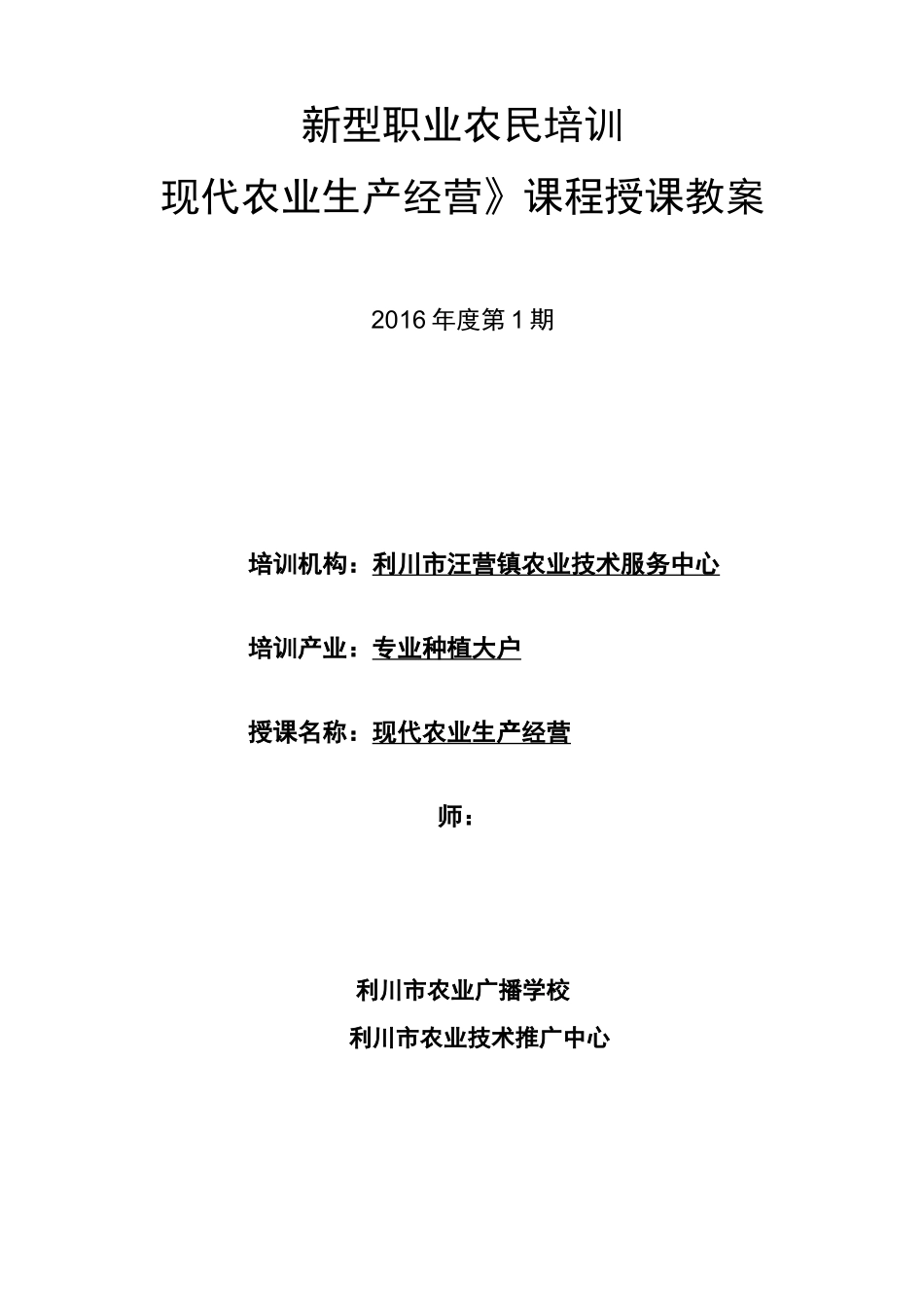 现代农业生产经营 (1)[1]_第1页