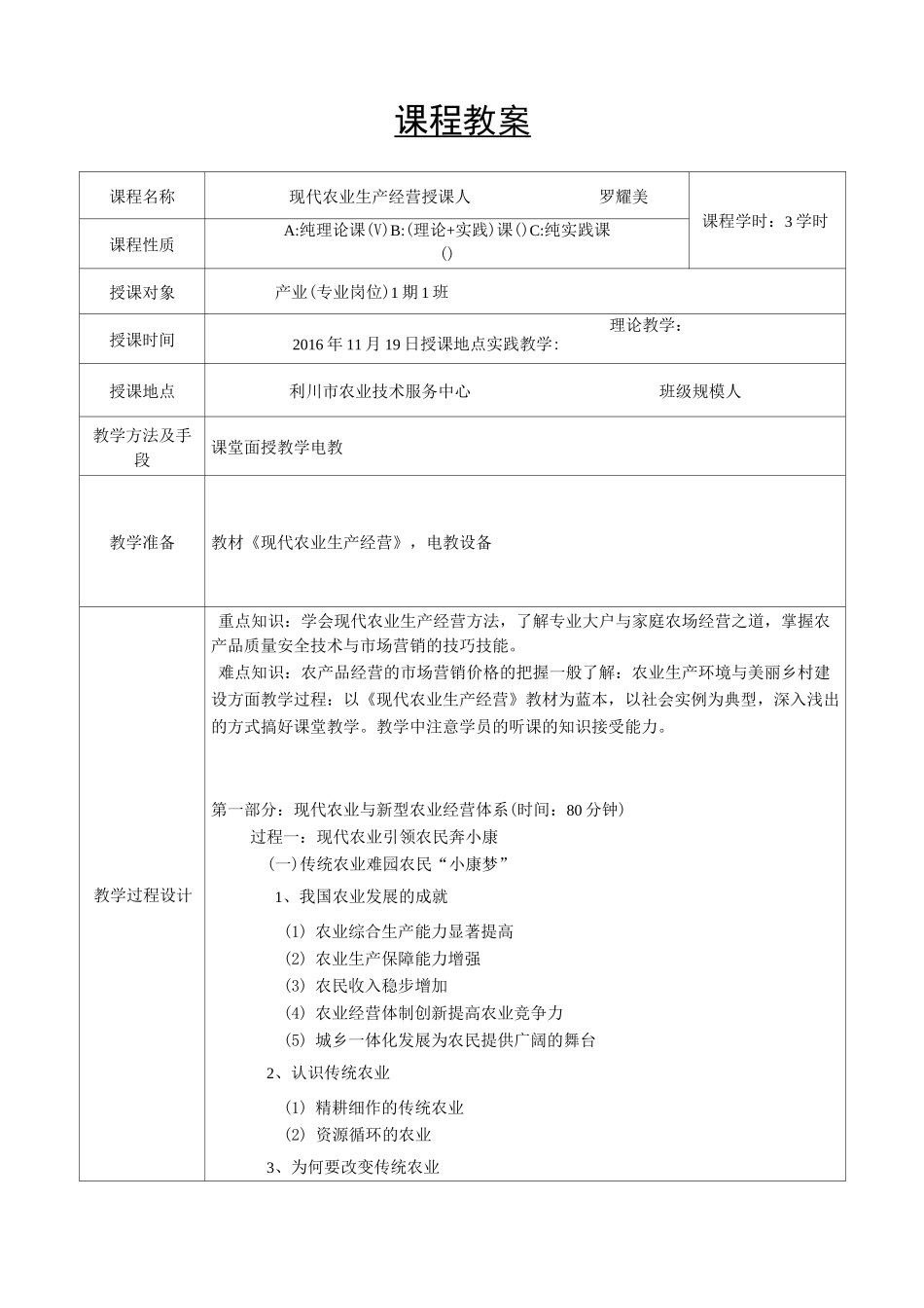 现代农业生产经营 (1)[1]_第2页