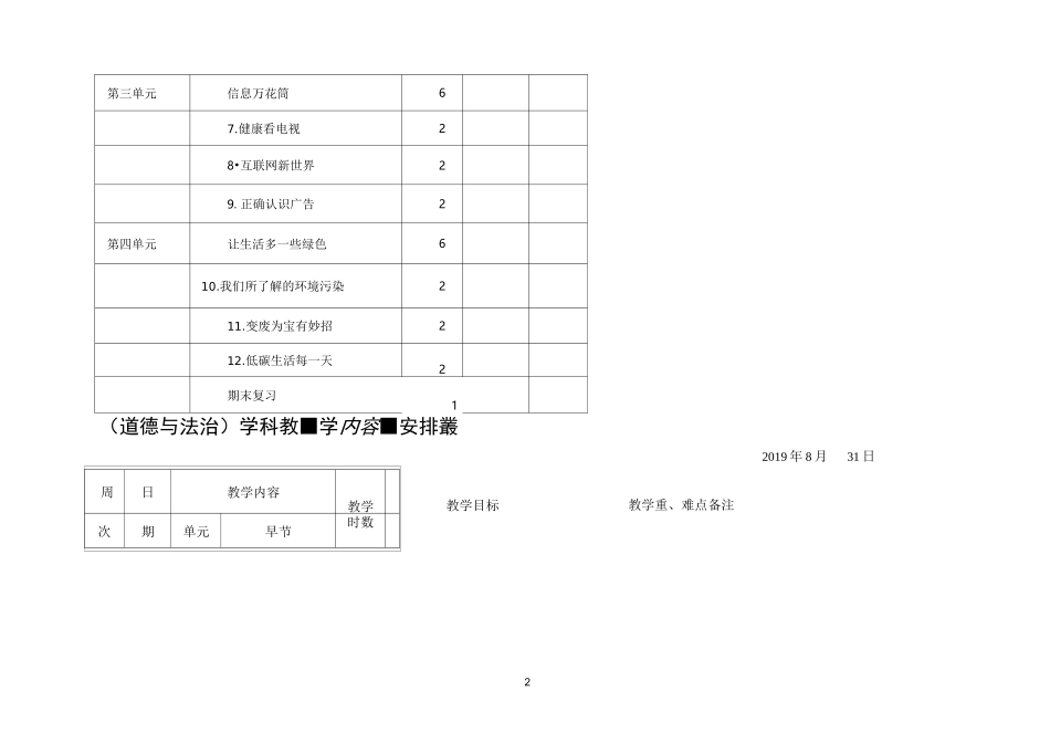部编四上道德与法治 课时安排_第2页
