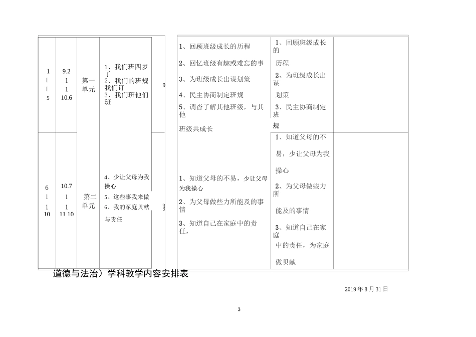 部编四上道德与法治 课时安排_第3页
