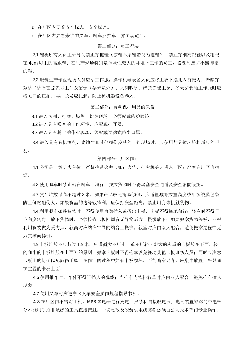 安全行为准则_第2页