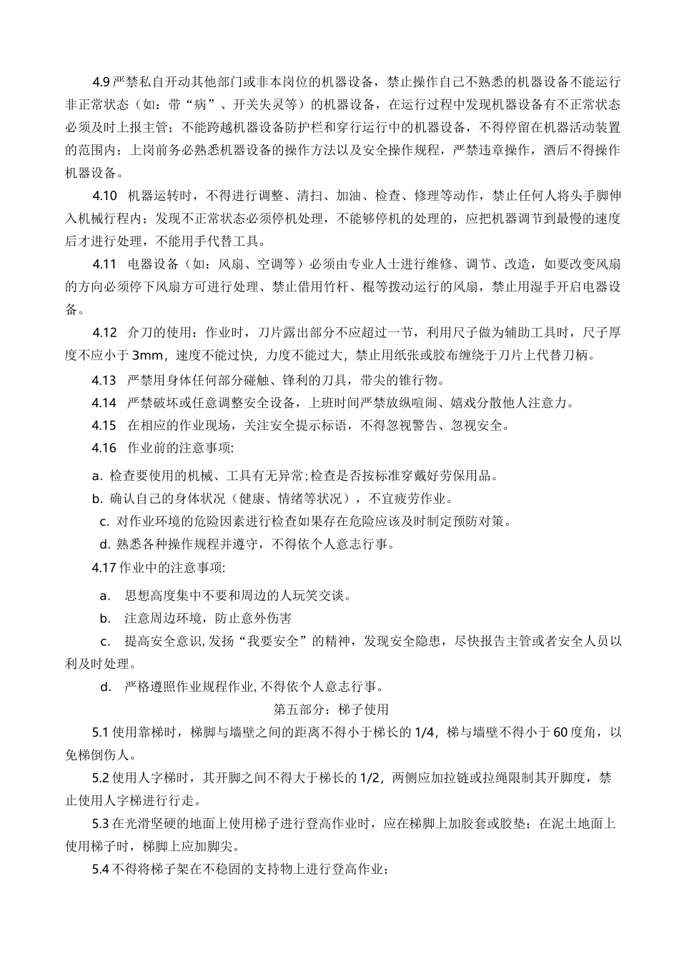 安全行为准则_第3页