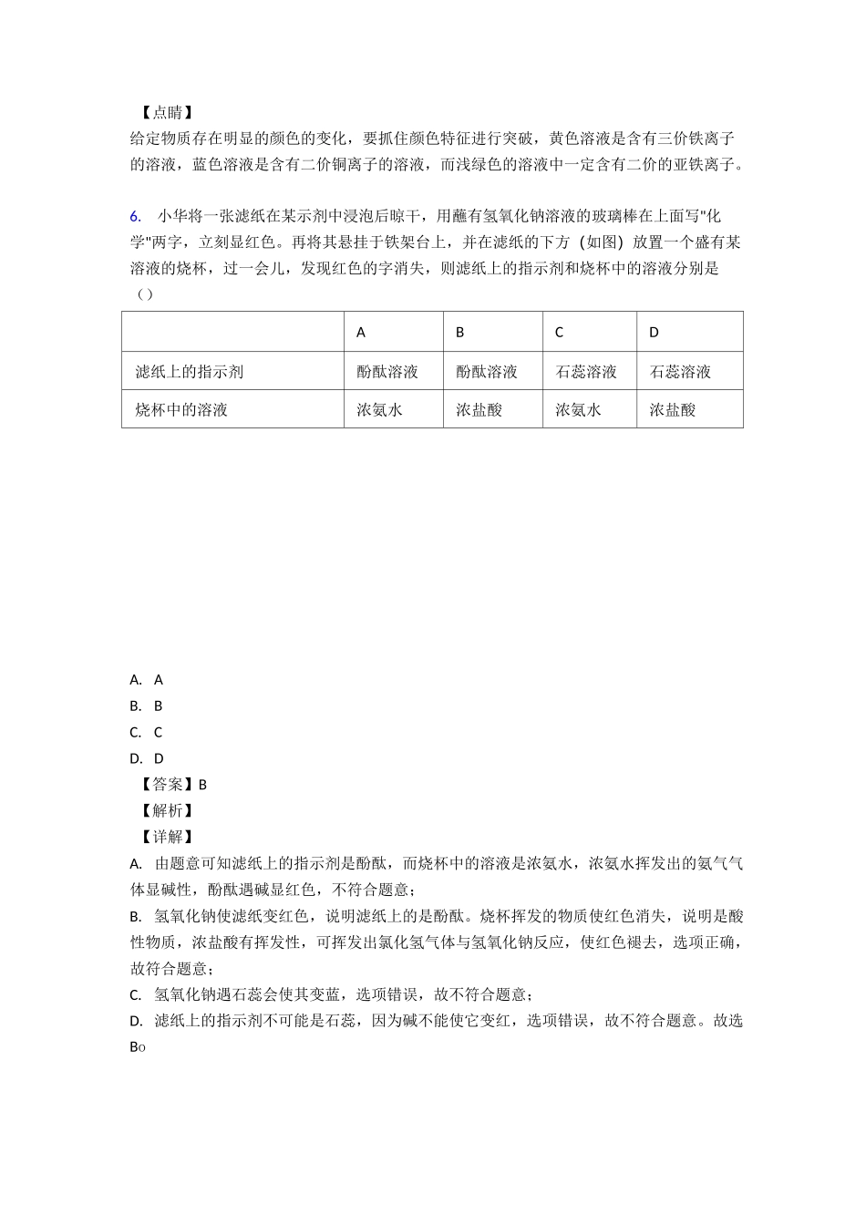 初中化学酸和碱易错题精选经典_第3页
