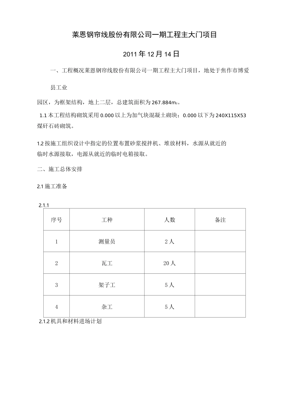 加气块砌筑施工方案(1)_第2页